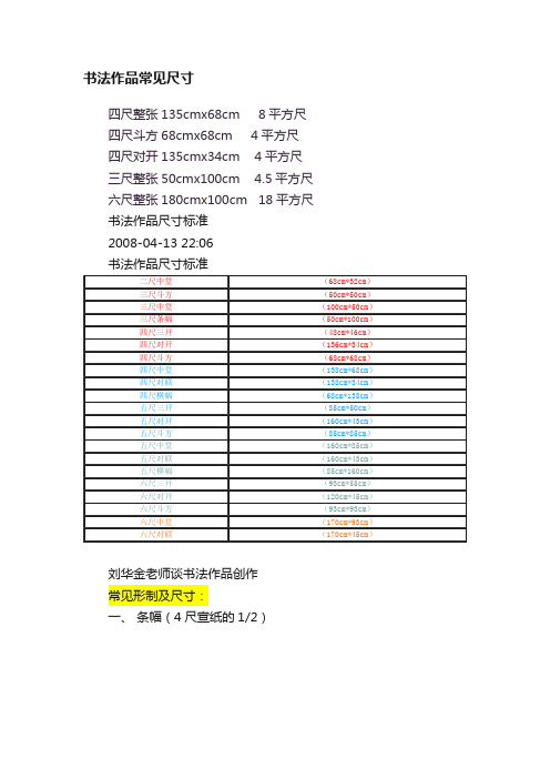 书法作品常见尺寸