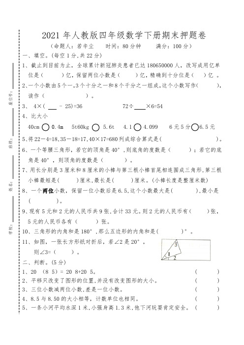 2021年最新人教版四年级数学下册期末考试真题卷(含答案解析)