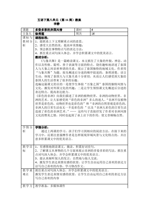 五语下第八单元(第16周)教案