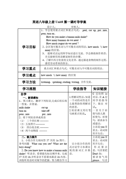 英语八年级上册Unit8第一课时导学案