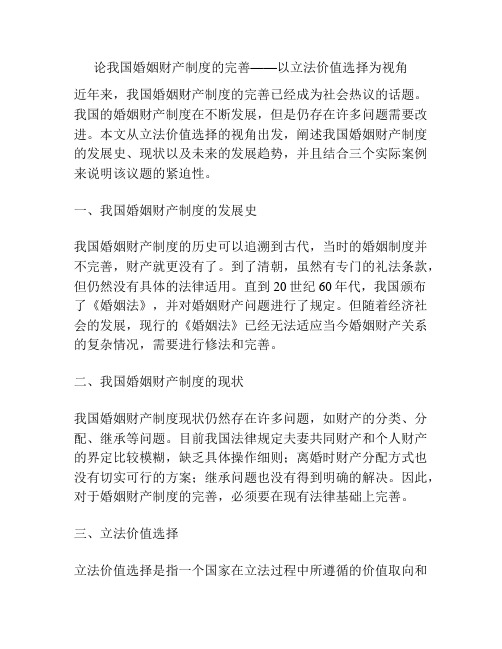 关于论我国婚姻财产制度的完善——以立法价值选择为视角