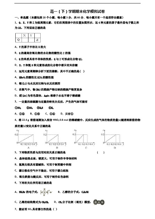 黑龙江省大兴安岭地区2020年新高考高一化学下学期期末统考试题