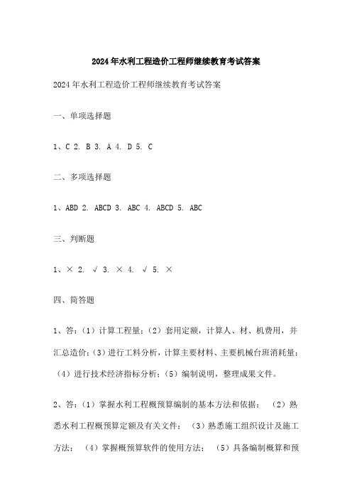 造价工程师继续教育考试答案