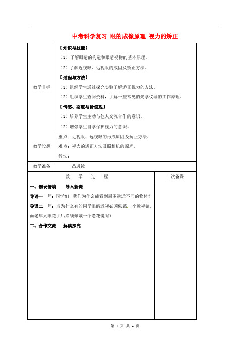 中考科学复习 2.4眼的成像原理 视力的矫正