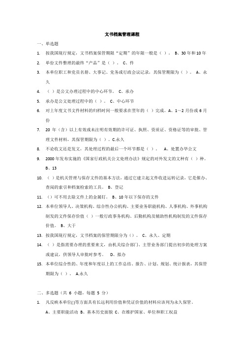 2.文书档案管理课程