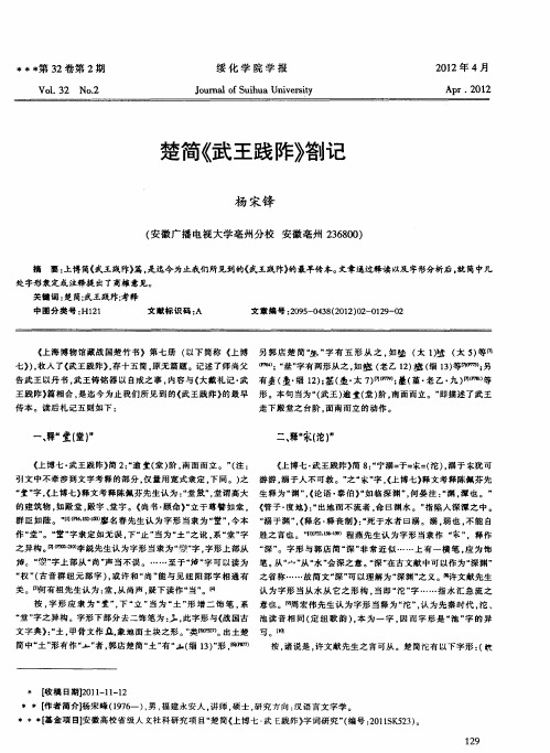 楚简《武王践阼》札记