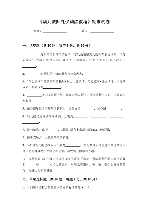 幼儿教师礼仪训练教程期末试卷及答案