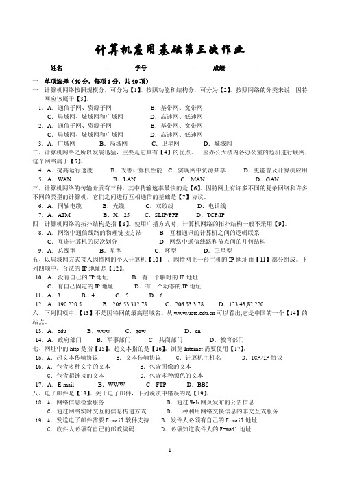 计算机应用基础第三次作业