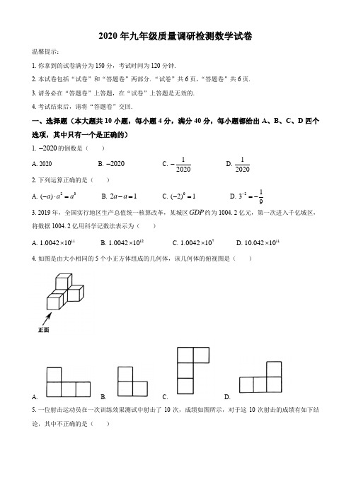 安徽省合肥市蜀山区2020届中考一模数学试题含答案