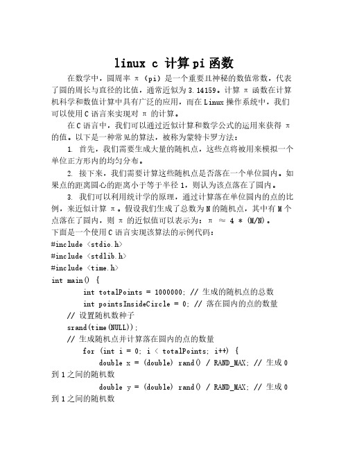linux c 计算pi函数