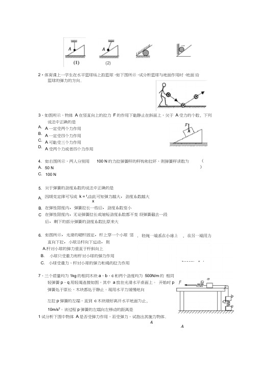 (word完整版)初中物理受力分析练习题