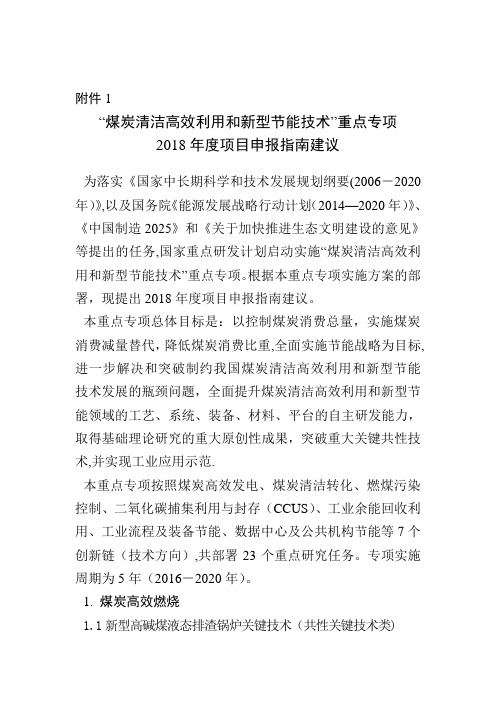 煤炭清洁高效利用和新型节能技术-国家科技管理信息系统公共服务平台