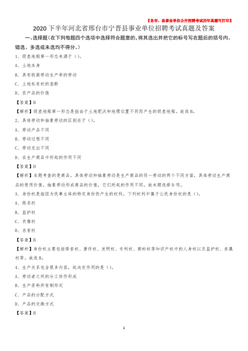 2020下半年河北省邢台市宁晋县事业单位招聘考试真题及答案