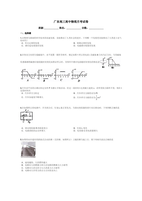 广东高三高中物理月考试卷带答案解析
