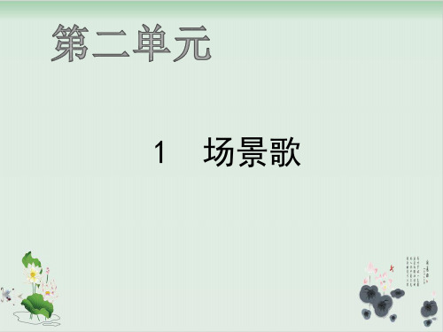 二年级上册语文习题课件第二单元 人教部编版