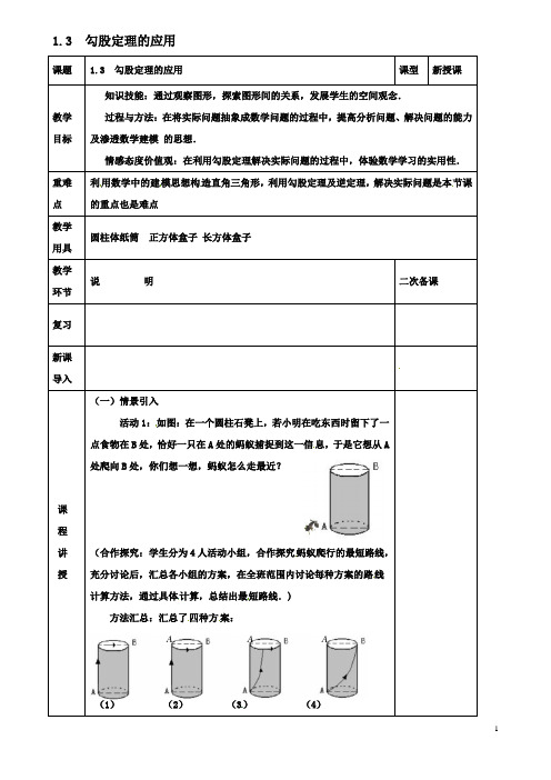 八年级数学上册第一章勾股定理第三节勾股定理的应用教案北师大