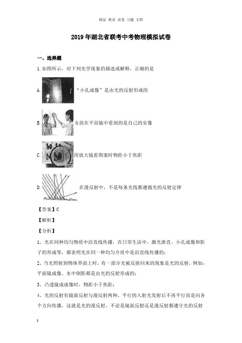 【精编文档】湖北省2019年中考物理模拟试卷及答案.doc