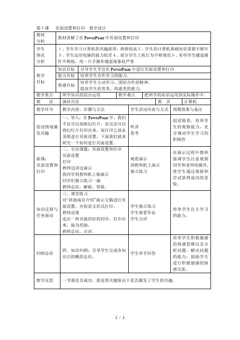 第十课页面设置和打印教学设计