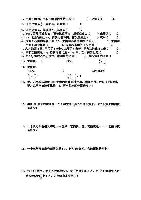 小学数学西南师大六年级上册四比和按比例分配11册数学《比和按比例分配》