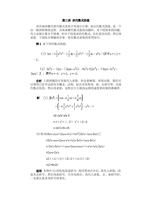 求代数式的值