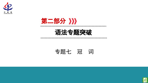 2019陕西中考英语(外研)课件第2部分 专题7