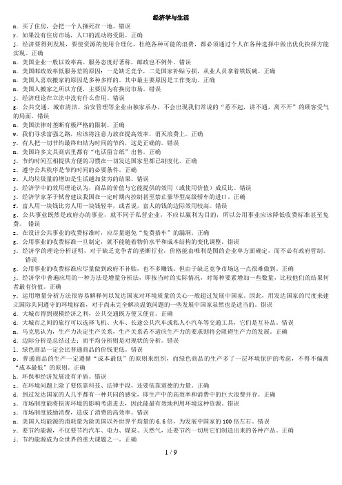 电大经济学与生活必考题库已拼音排版#只考判断题考试必过
