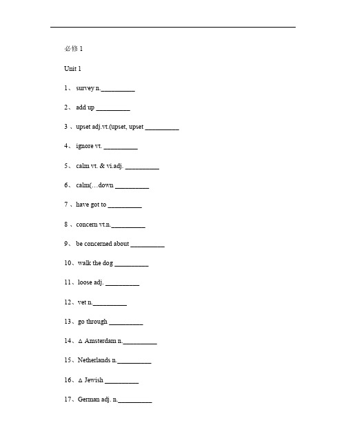 人教版高中英语必修1单词默写(英汉互译)