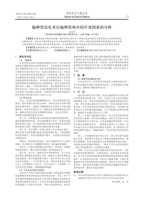 输卵管结扎术后输卵管吻合的疗效因素的分析