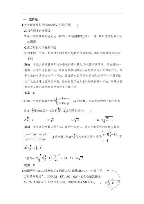 2018版数学课堂讲义北师大版选修4-4练习:第二讲 参数方程 4 平摆线和渐开线 课时作业 含答案 精品