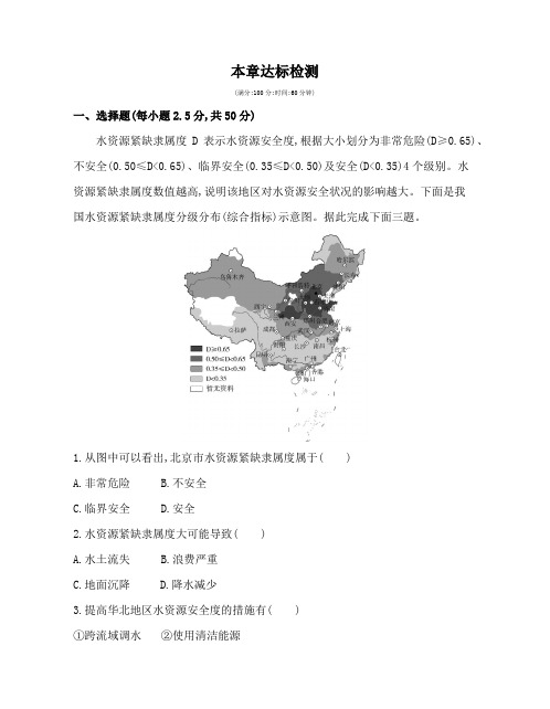 2021新教材人教版高中地理选择性必修三对应练习--第二章 资源安全与国家安全 本章达标检测