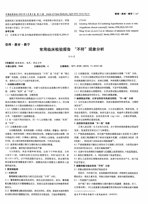 常用临床检验报告“不符”现象分析