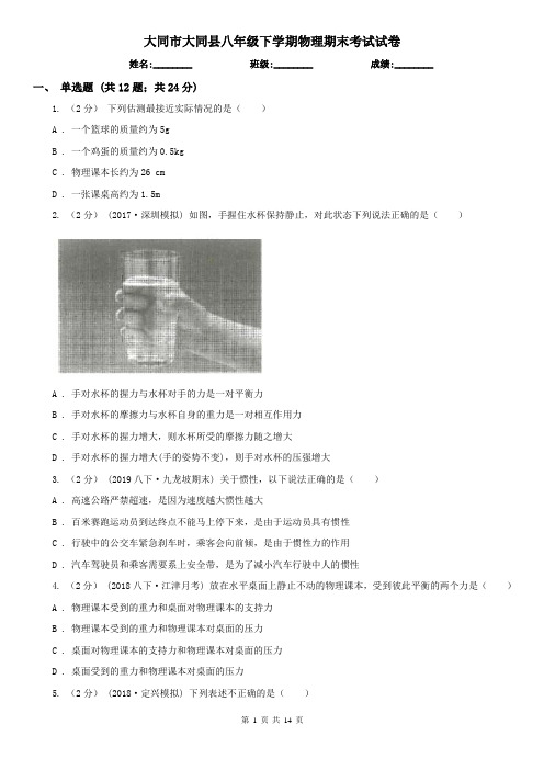 大同市大同县八年级下学期物理期末考试试卷