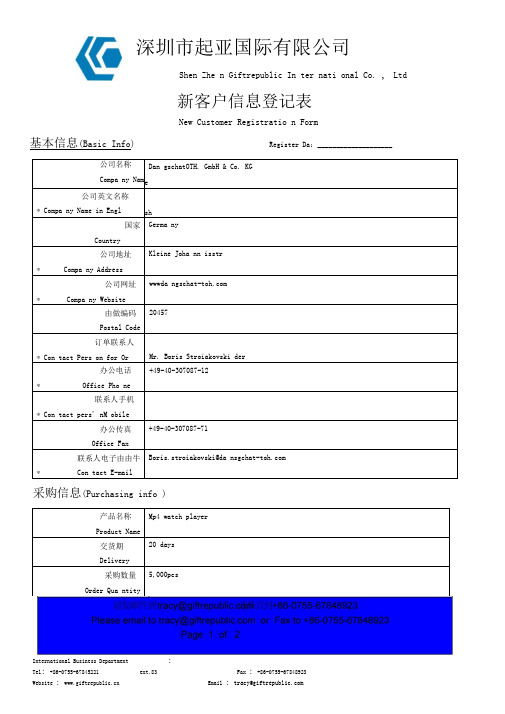 外贸新客户登记表