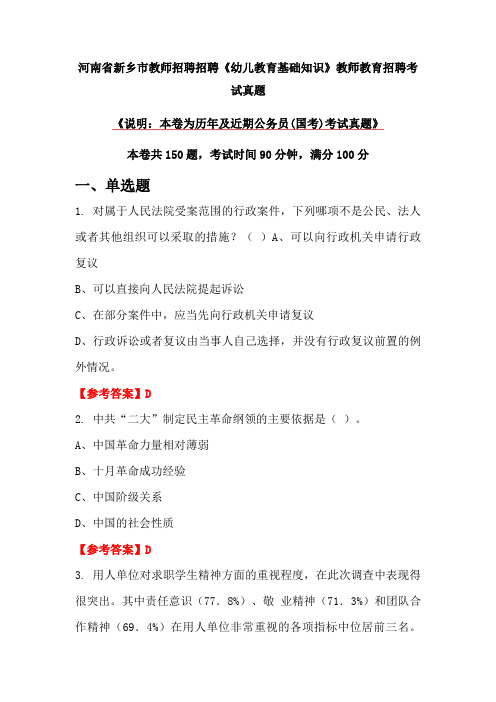 河南省新乡市教师招聘招聘《幼儿教育基础知识》教师教育招聘考试真题