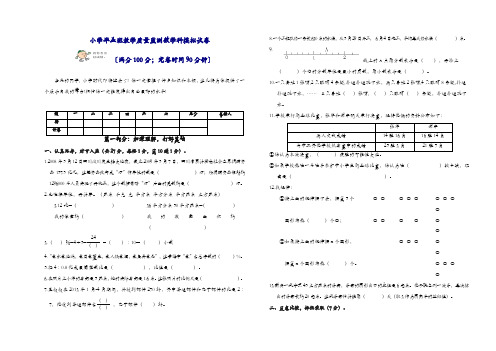 【精品】2019北师大版小学毕业班教学质量监测数学科模拟试卷