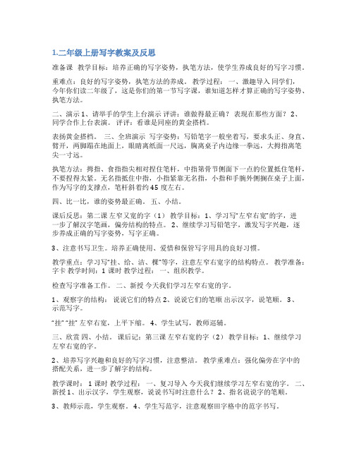 二年级书法总结