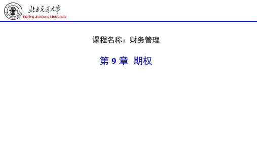 公司财务管理课件(PPT 92页)