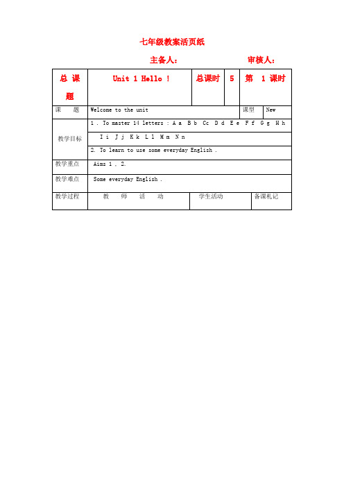 七年级英语 预备级 unit1 hello教案 牛津版