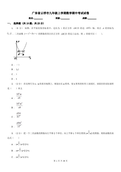 广东省云浮市九年级上学期数学期中考试试卷