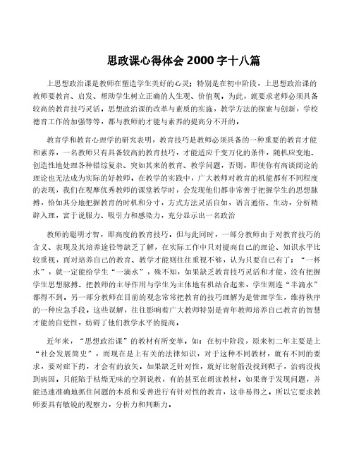 思政课心得体会2000字十八篇