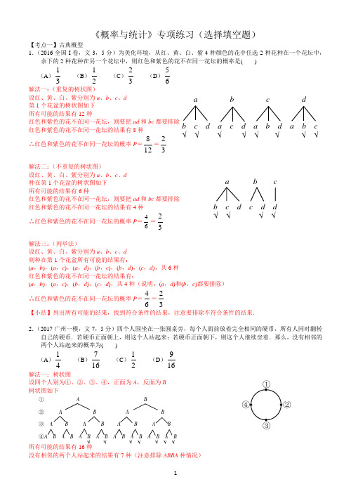 高考数学《概率与统计》专项练习(选择填空题含答案)