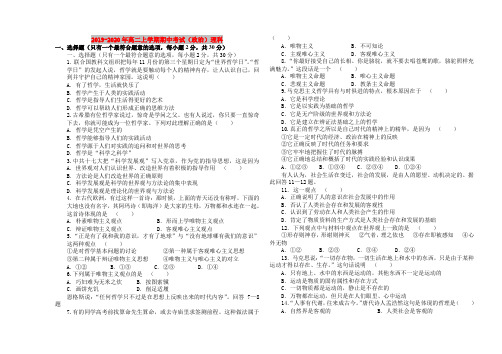 2019-2020年高二上学期期中考试(政治)理科