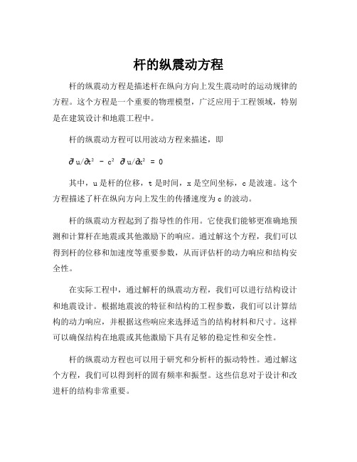 杆的纵震动方程