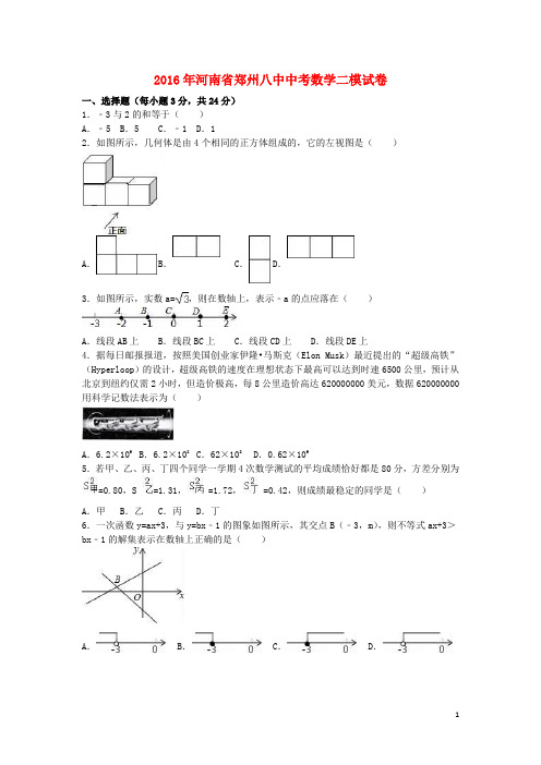 河南省郑州八中中考数学二模试卷(含解析)