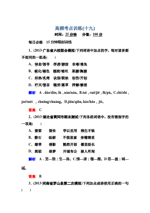 高考语文(安徽专用)二轮复习钻石卷高频考点训练19 Word版含解析.doc