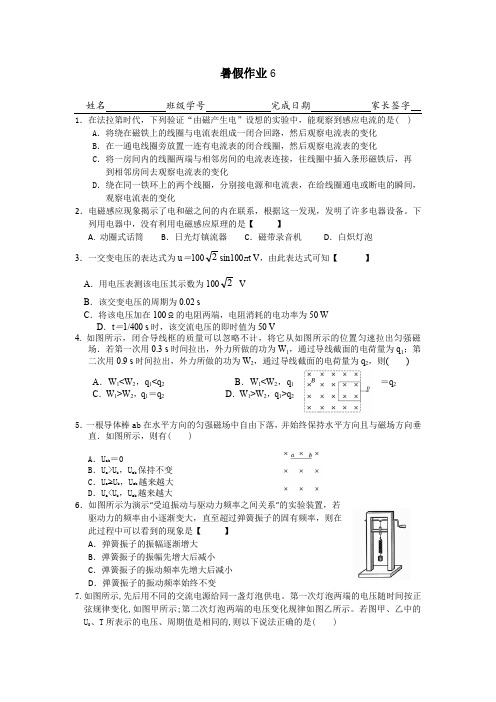 2015-2016学年高二下学期暑假作业物理试题(6) 含答案