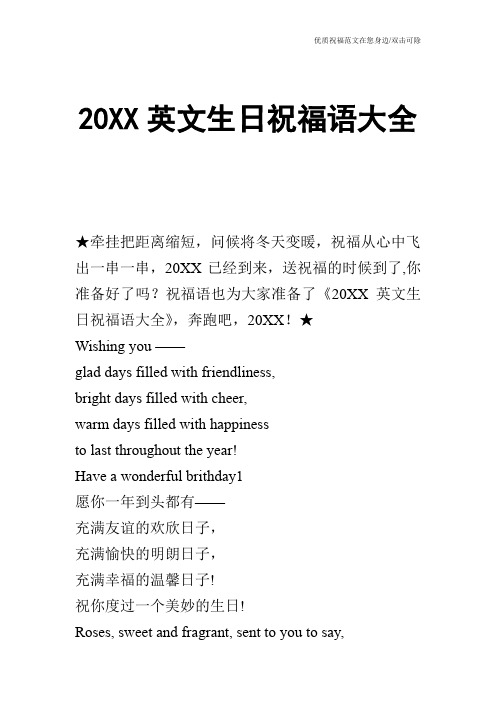 20XX英文生日祝福语大全