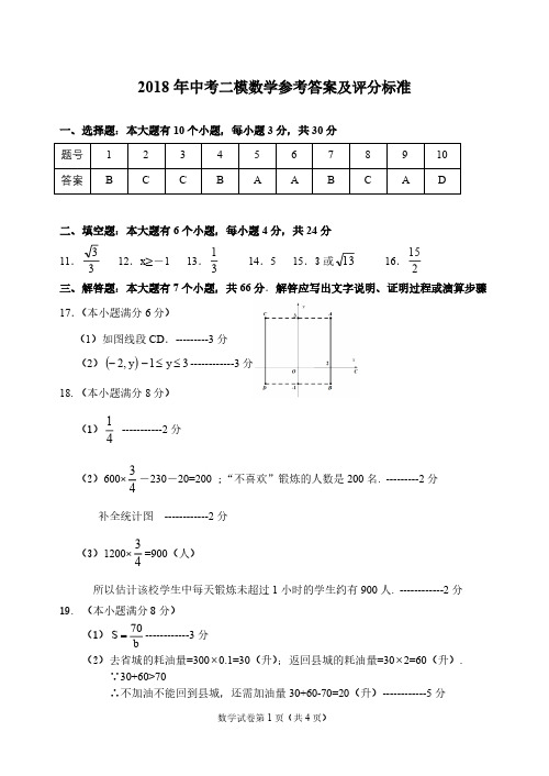 2018年杭州市上城区中考二模数学试题参考答案及评分标准