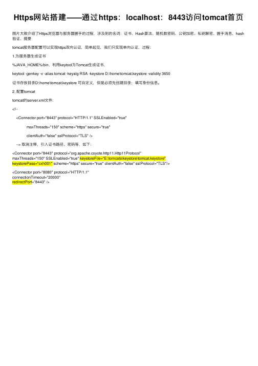 Https网站搭建——通过https：localhost：8443访问tomcat首页