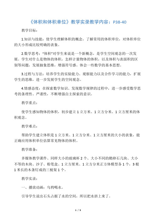 五年级数学下册第三单元《体积与体积单位》教学实录
